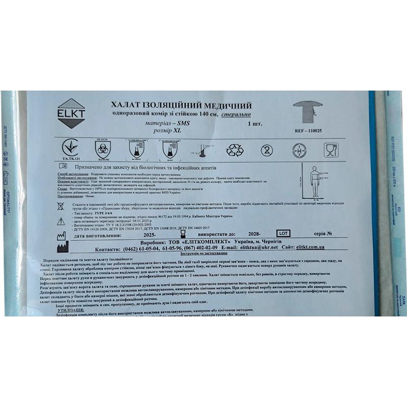 Халат ізоляційний медичний 140 см, ламінований СМС 35 г/м2, стерильно, Бренд ELKT